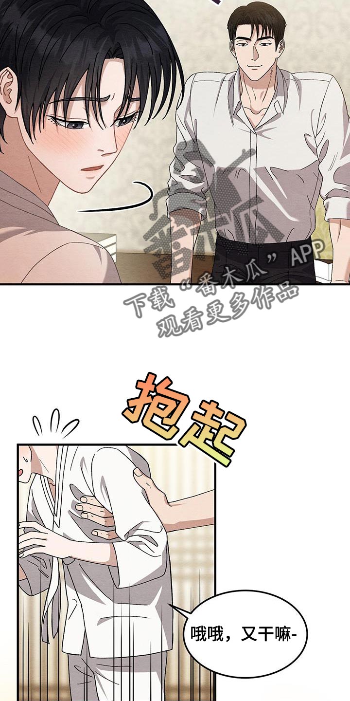 不眠长夜漫画,第42话1图