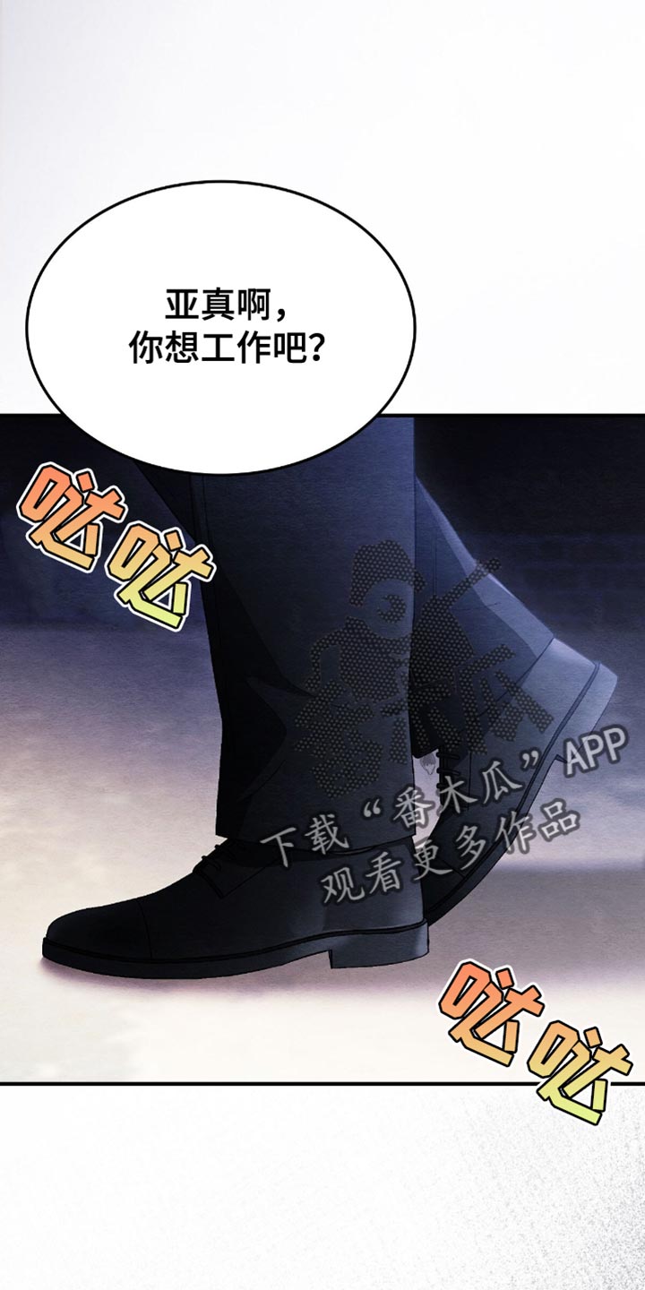 不眠长夜漫画,第72话2图