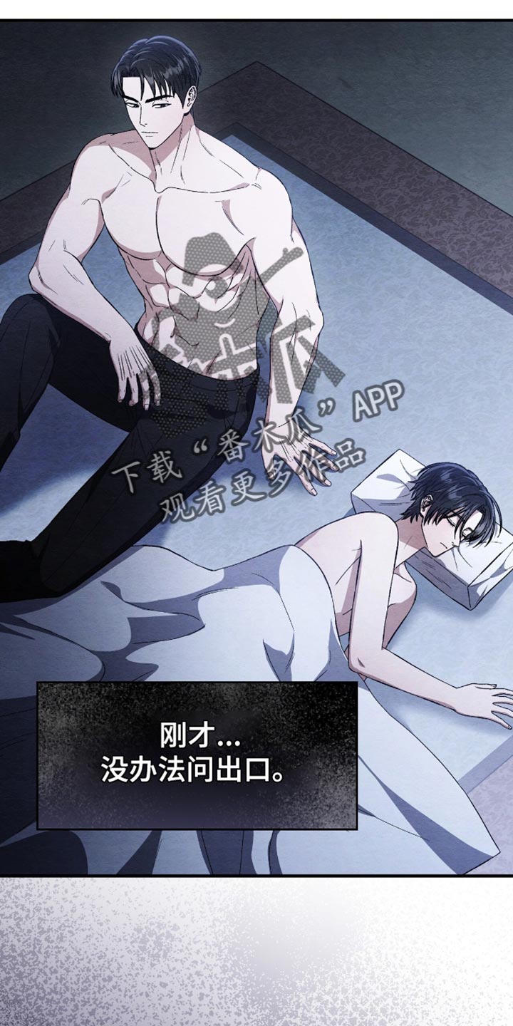 不眠长夜漫画,第84话2图