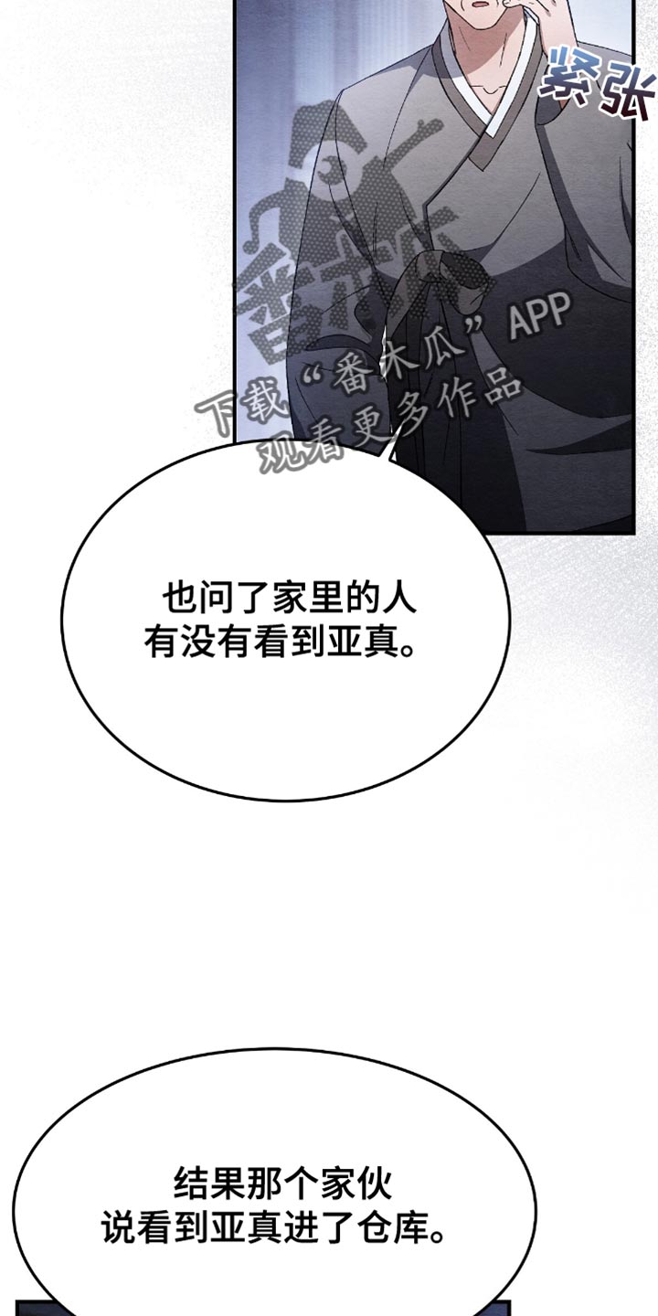 不眠长夜漫画,第70话2图