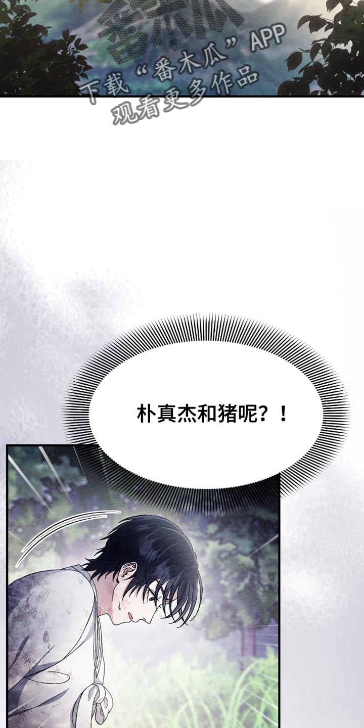 不眠长夜漫画,第71话1图