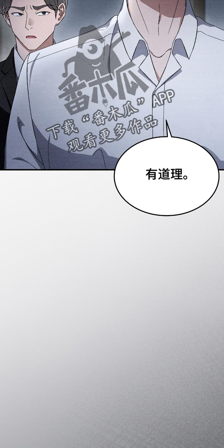 不眠长夜漫画,第69话2图