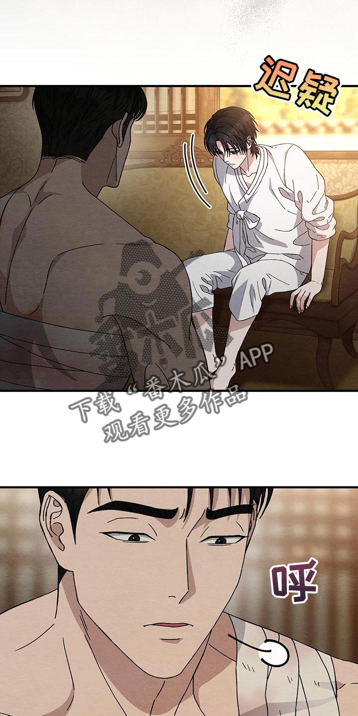 不眠长夜漫画,第37话2图