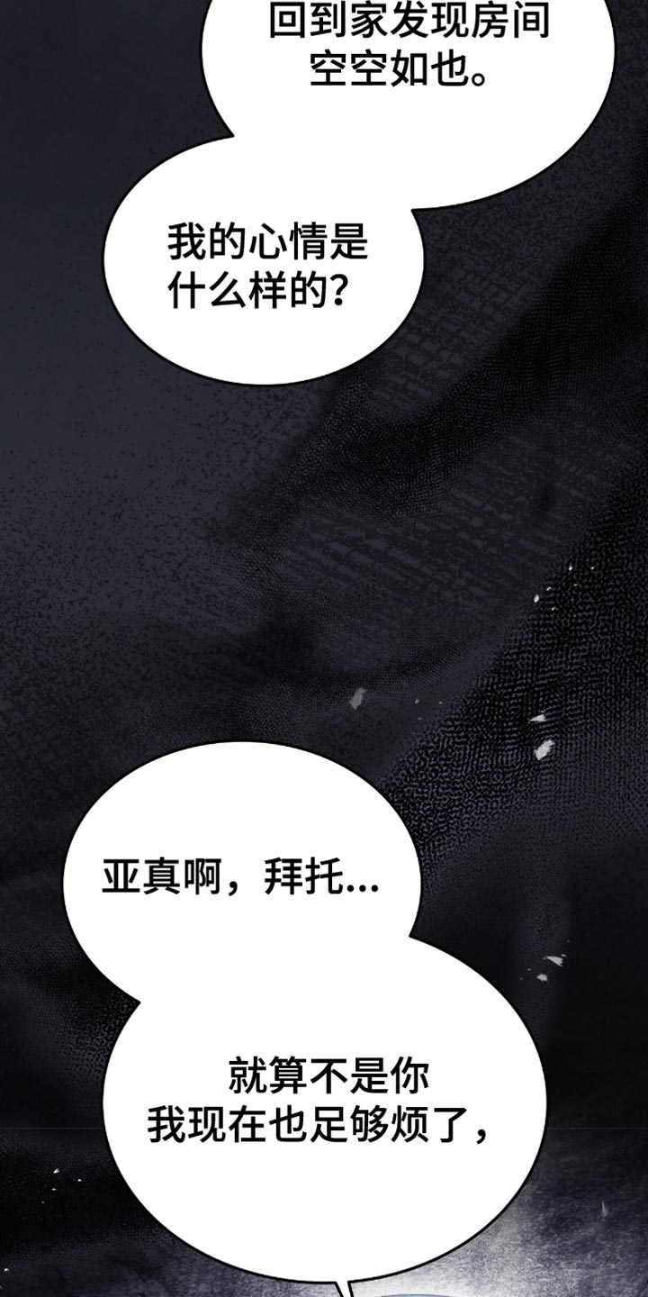 不眠长夜漫画,第78话2图