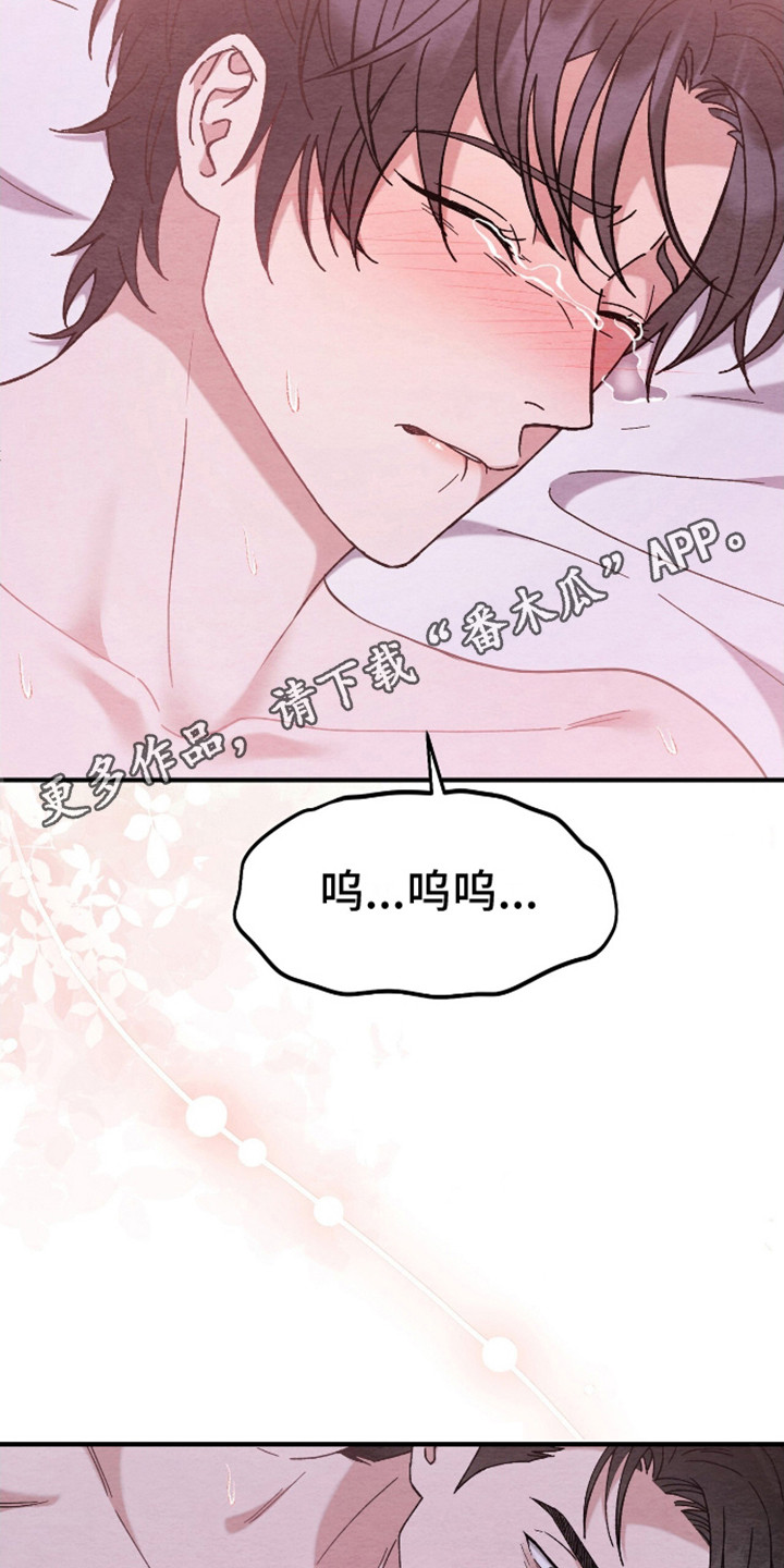 不眠长夜漫画,第17话1图