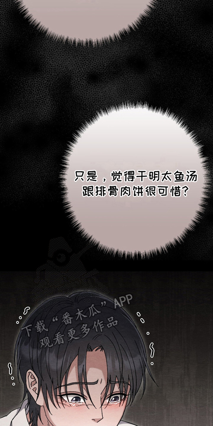 不眠长夜漫画,第19话2图