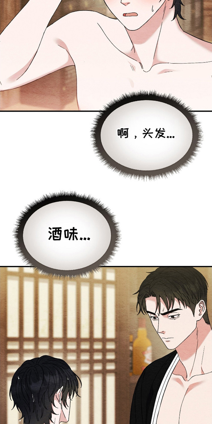 不眠长夜漫画,第12话1图