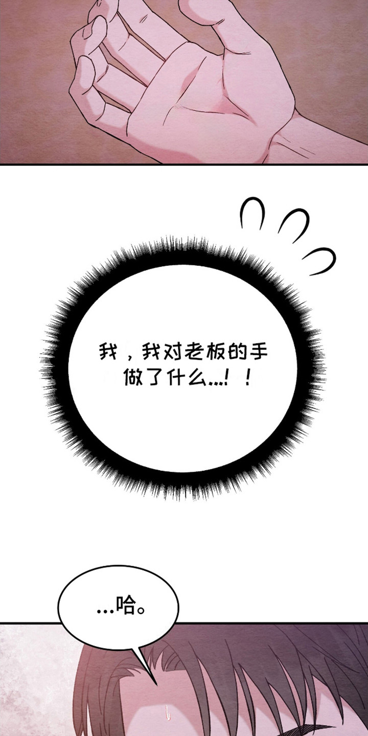 不眠长夜漫画,第16话1图