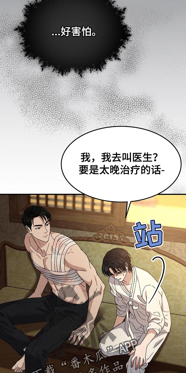 不眠长夜漫画,第36话1图