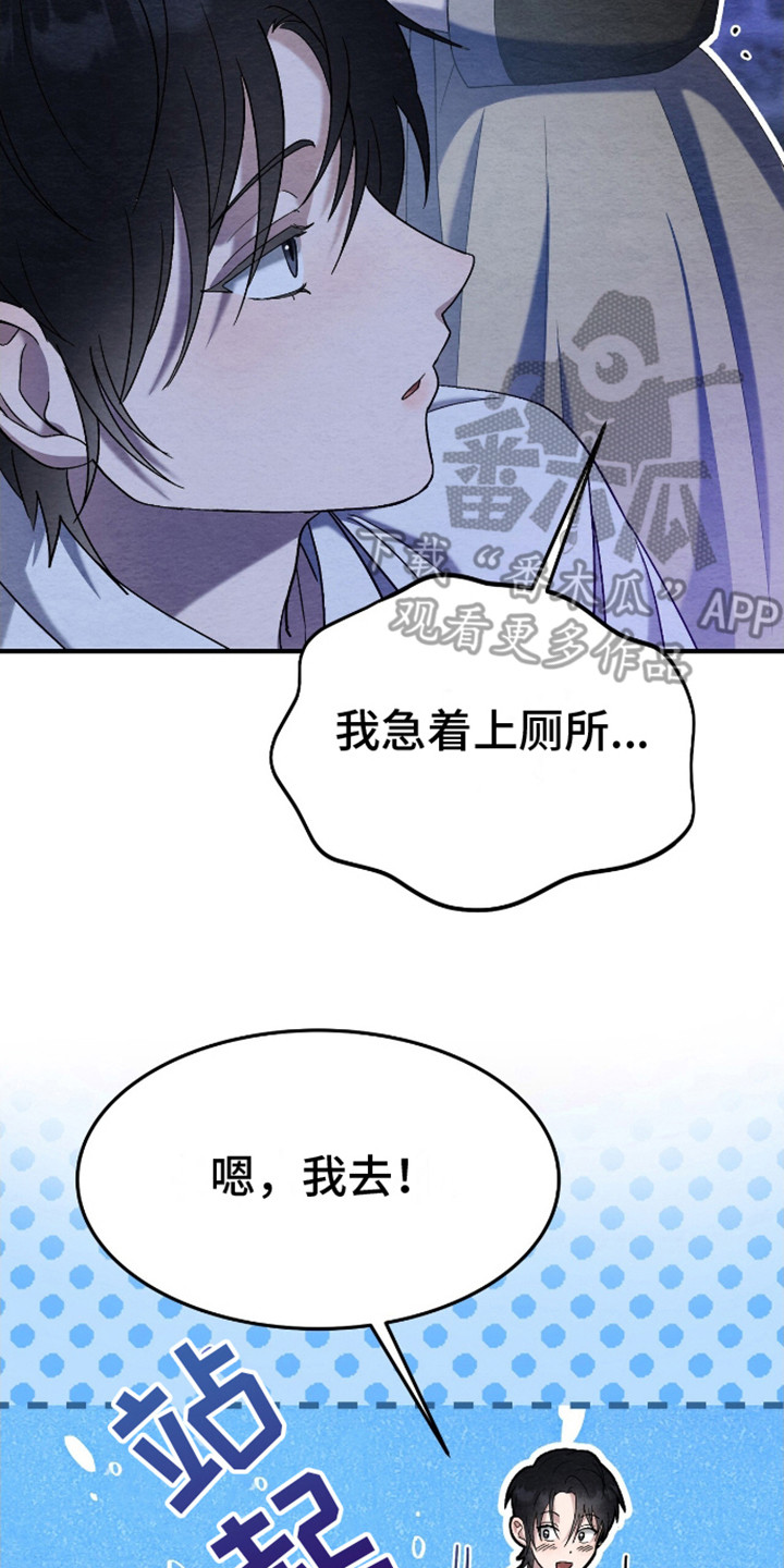 不眠长夜漫画,第6话1图