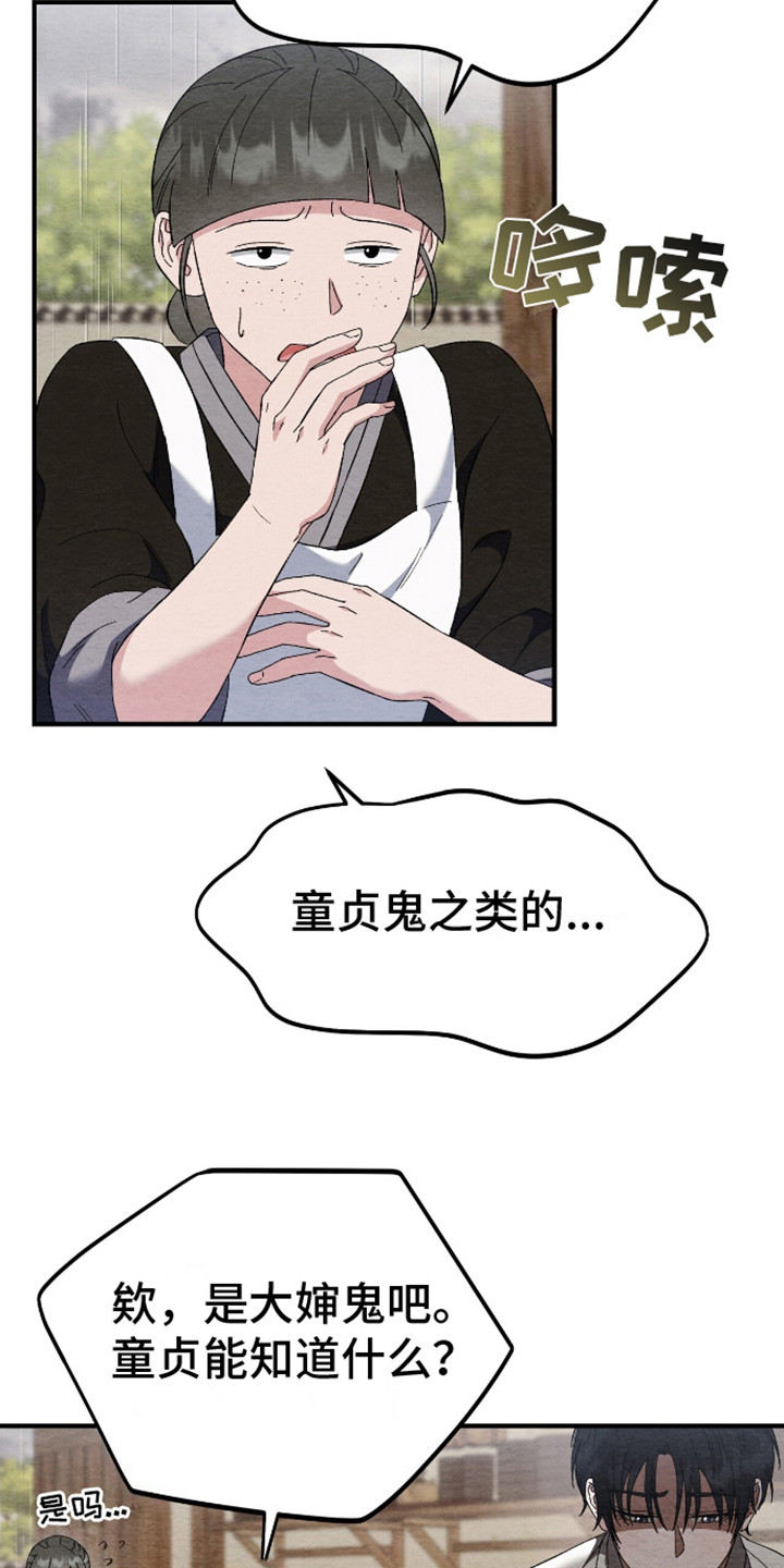 不眠长夜漫画,第11话1图