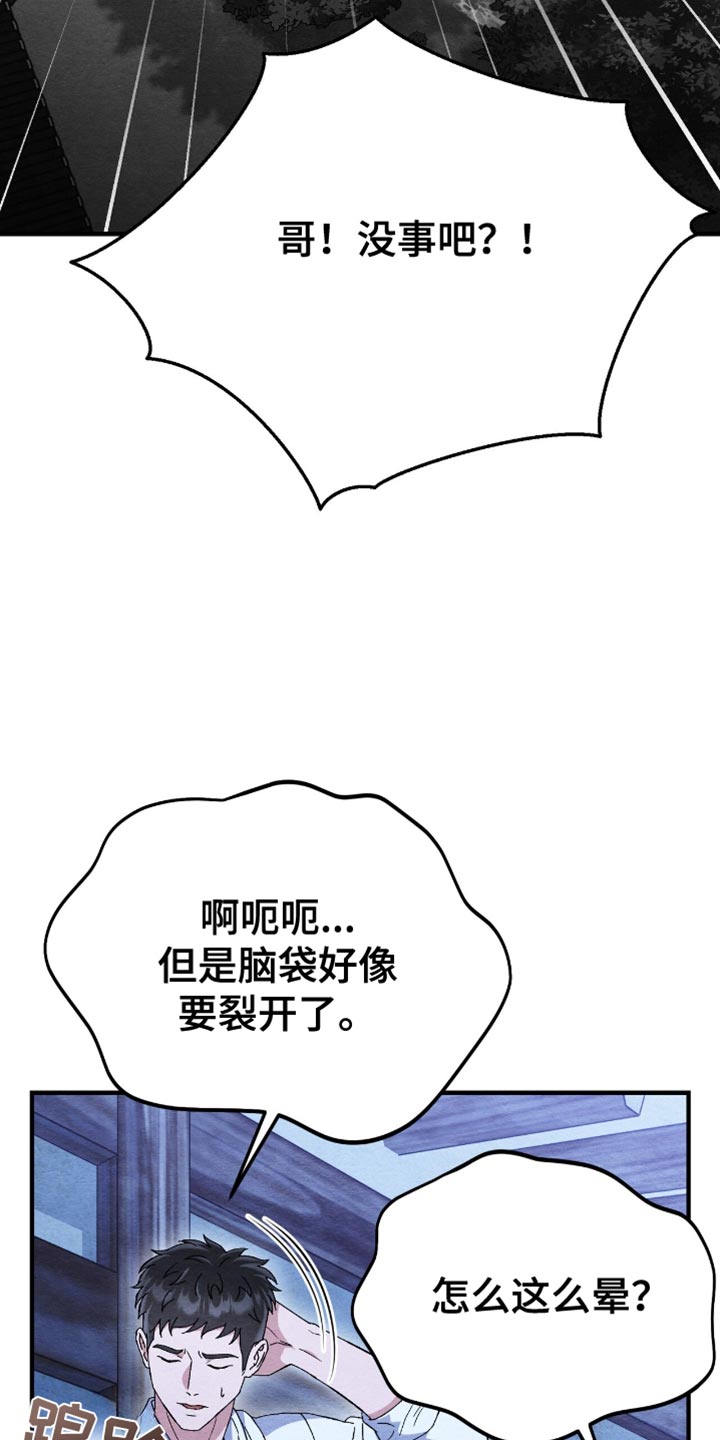 不眠长夜漫画,第63话2图