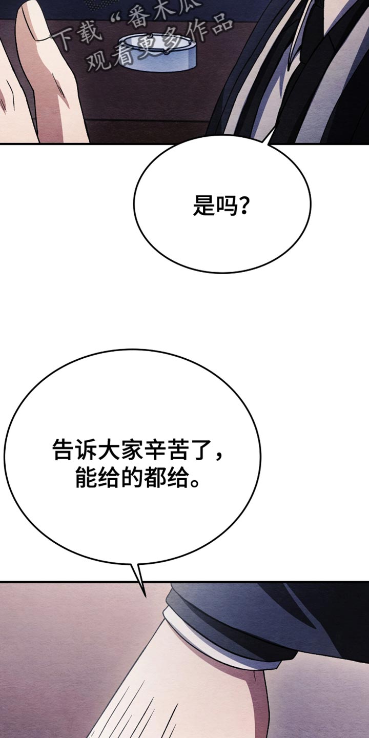 不眠长夜漫画,第80话2图