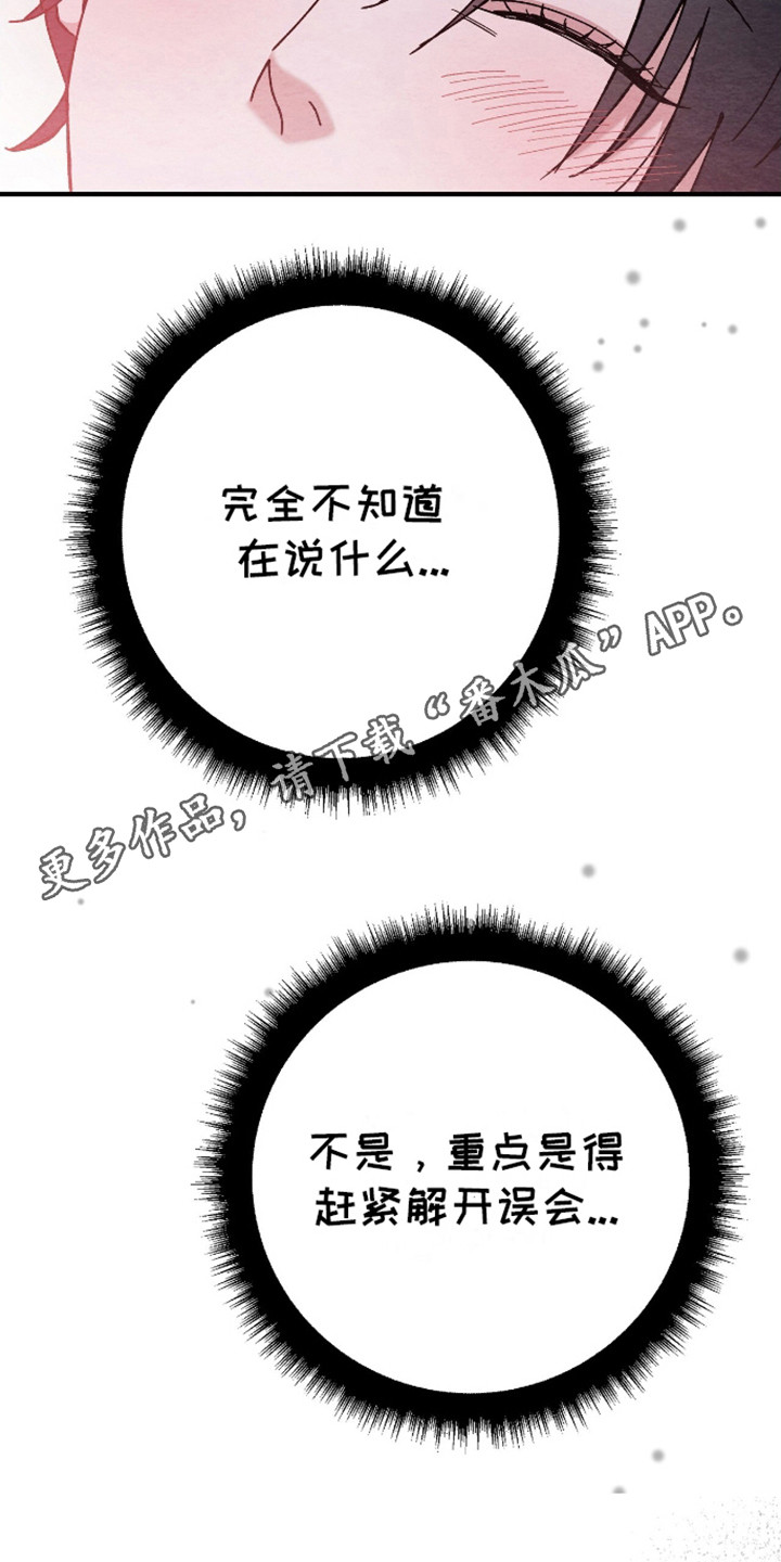 不眠长夜漫画,第14话1图