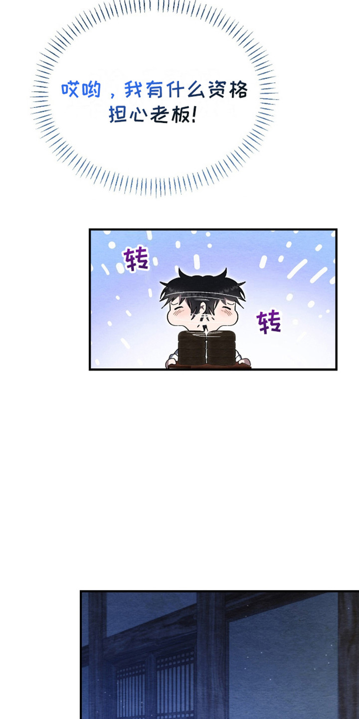 不眠长夜漫画,第8话2图
