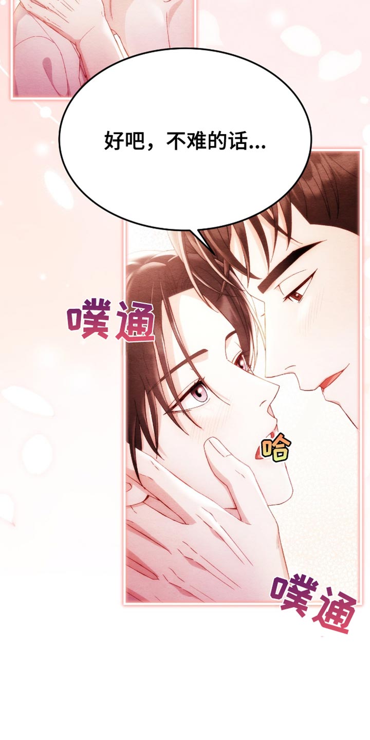 不眠长夜漫画,第62话1图