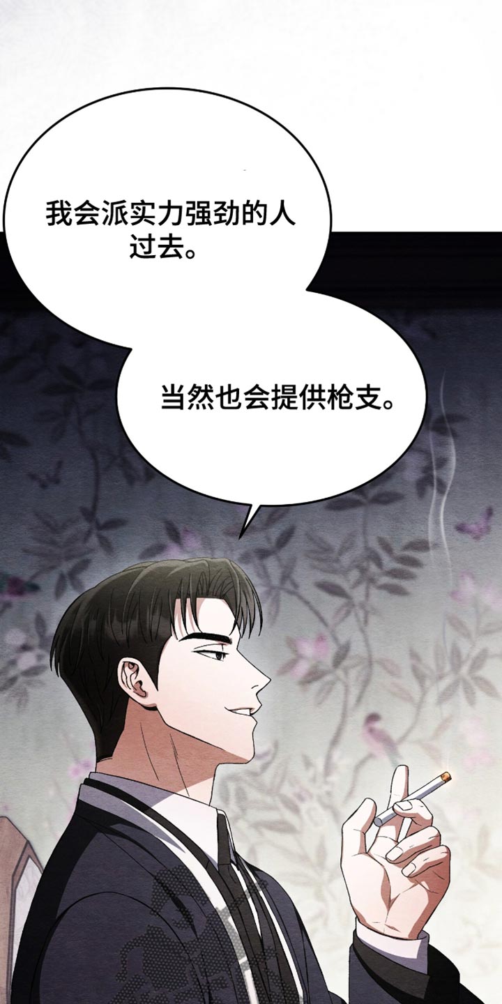 不眠长夜漫画,第83话1图