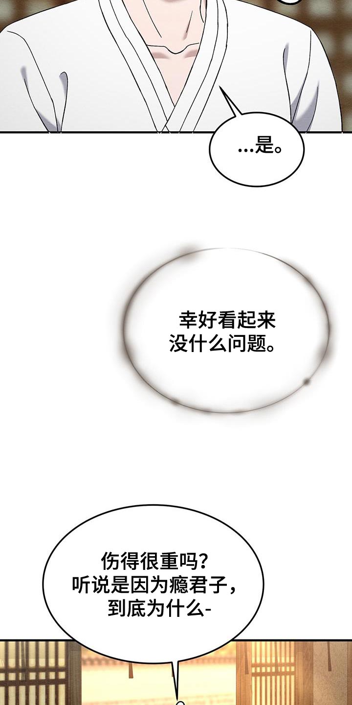 不眠长夜漫画,第35话2图