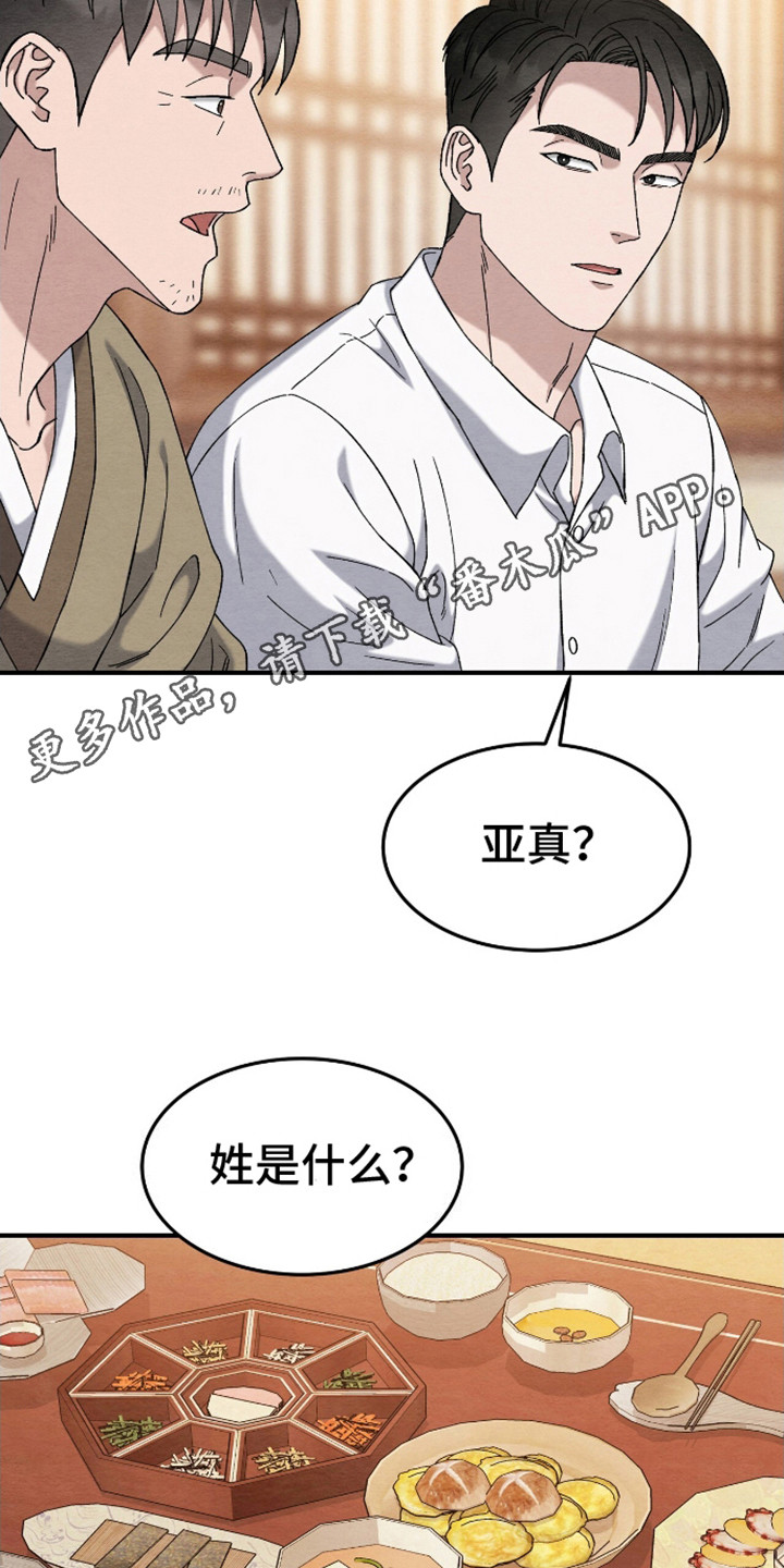 不眠长夜漫画,第23话1图