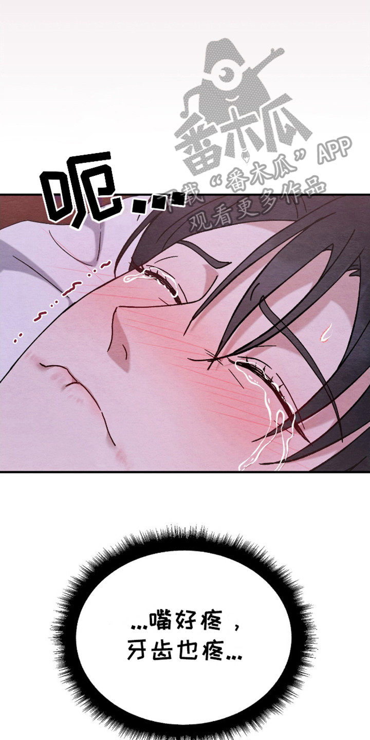 不眠长夜漫画,第17话2图