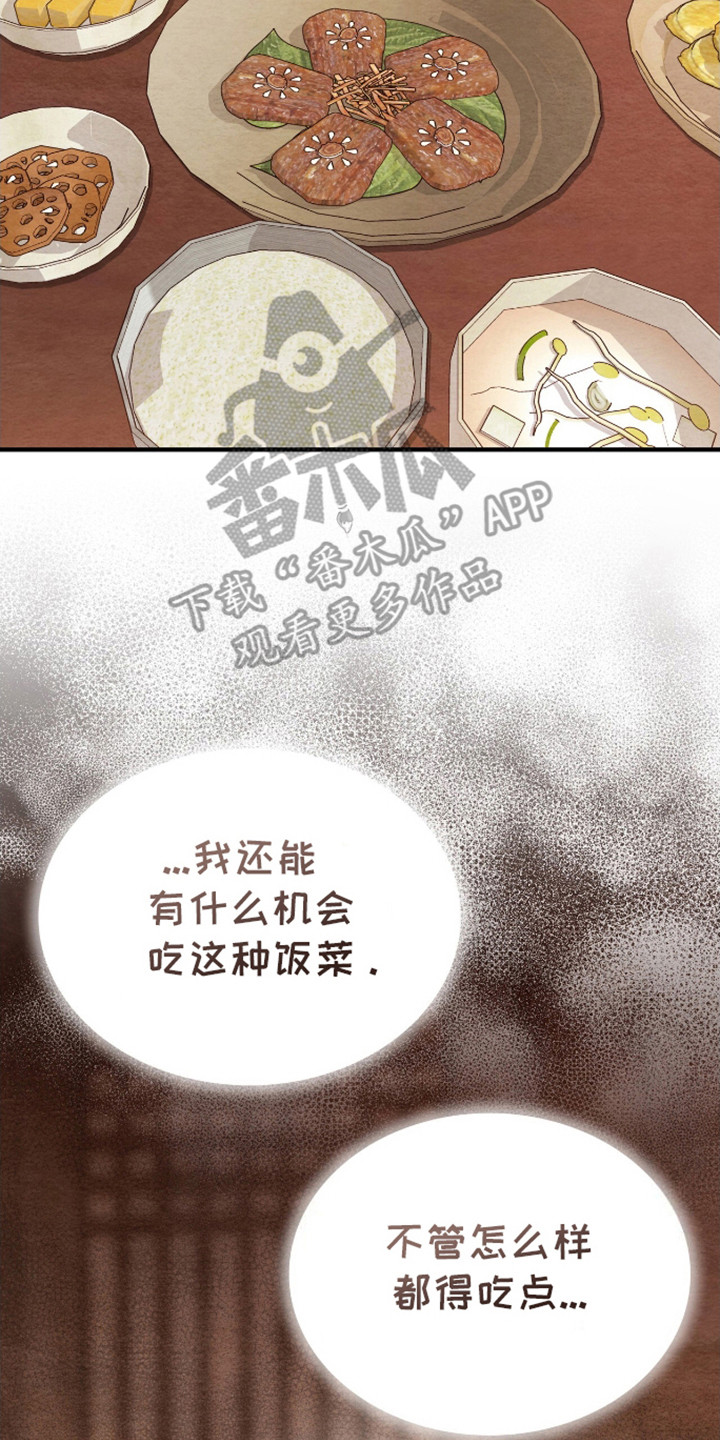 不眠长夜漫画,第19话1图