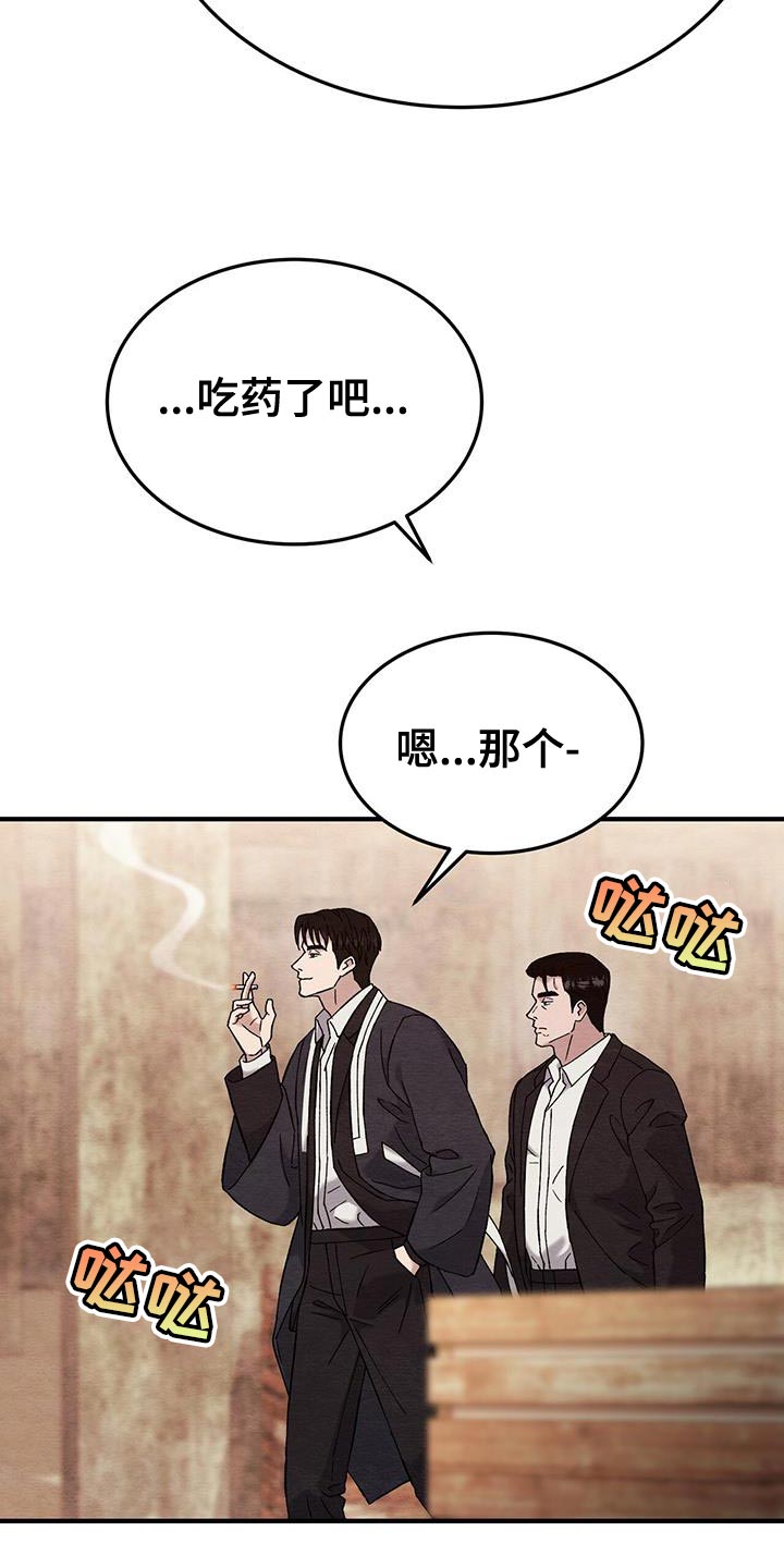 不眠长夜漫画,第33话2图