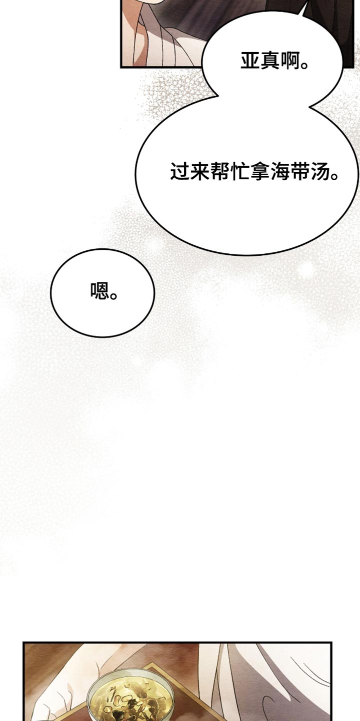 不眠长夜漫画,第61话2图