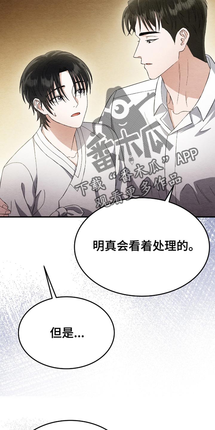 不眠长夜漫画,第60话1图