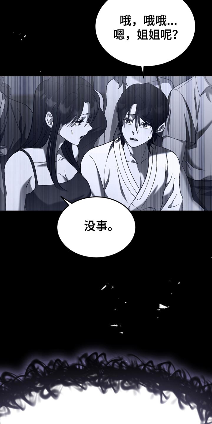 不眠长夜漫画,第63话2图
