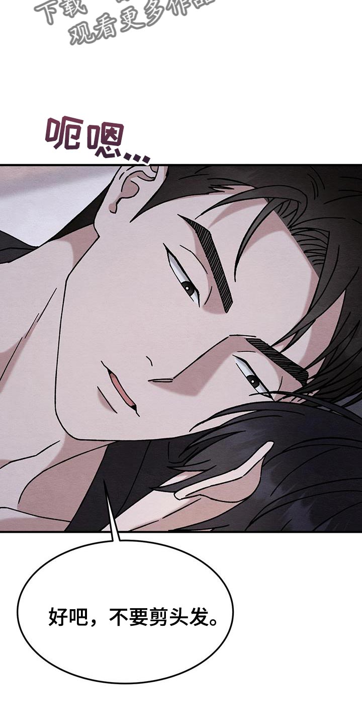不眠长夜漫画,第29话1图