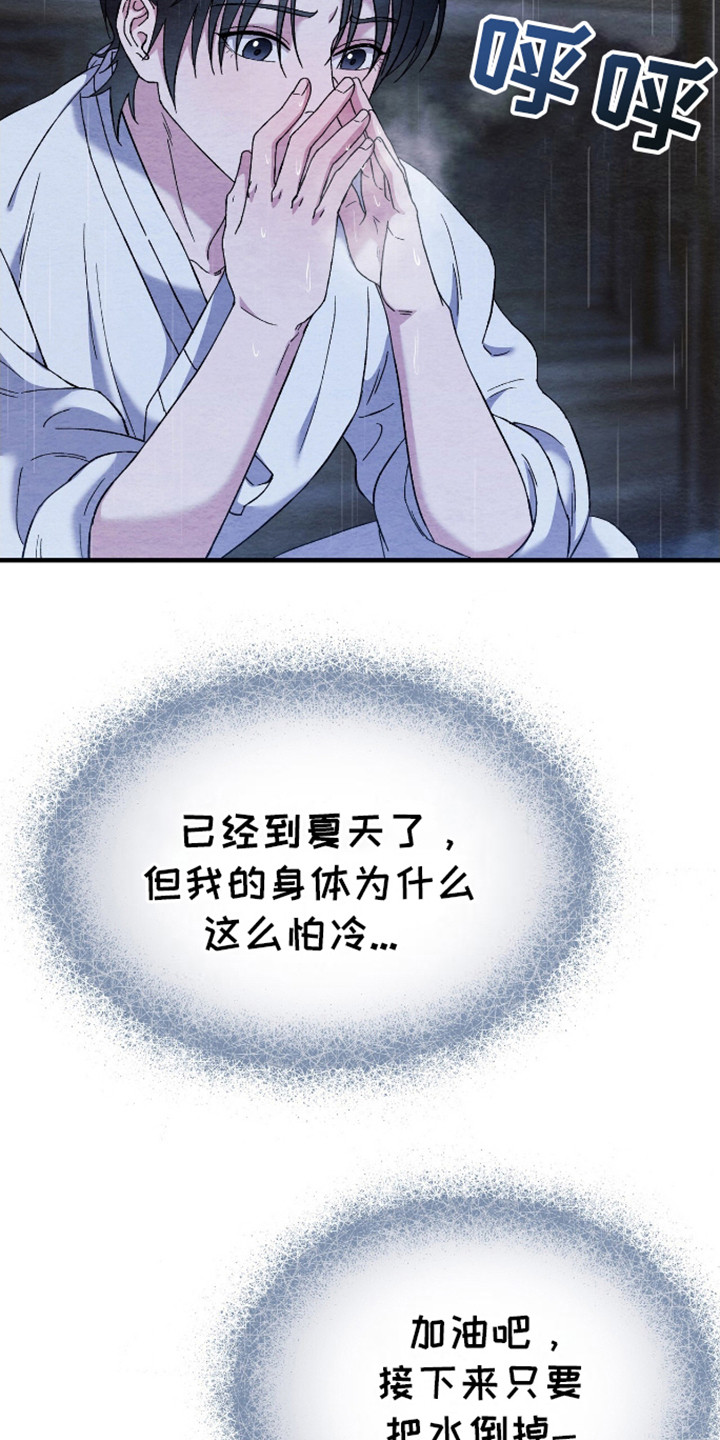 不眠长夜漫画,第11话1图