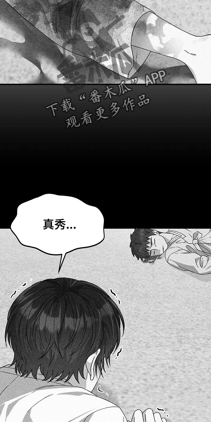 不眠长夜漫画,第50话1图