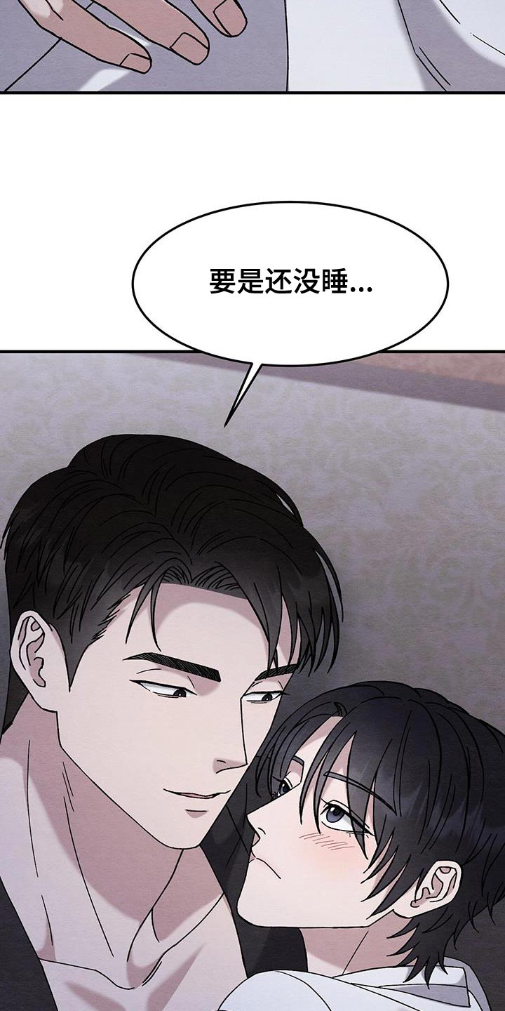 不眠长夜漫画,第29话2图