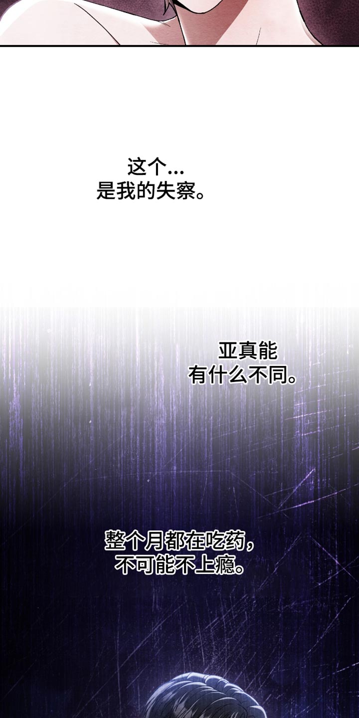 不眠长夜漫画,第83话1图