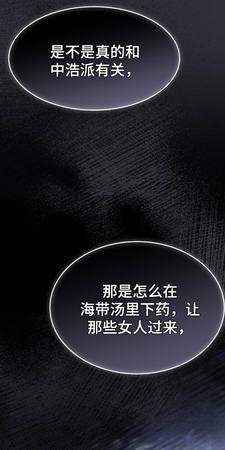不眠长夜漫画,第68话2图