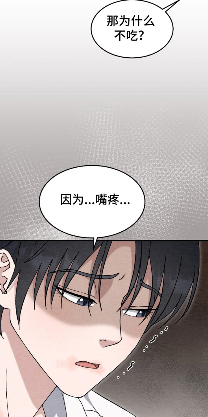 不眠长夜漫画,第19话1图