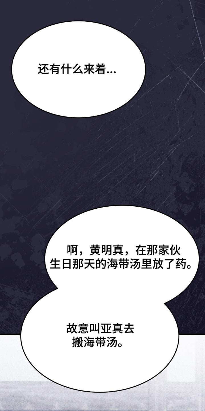 不眠长夜漫画,第91话2图