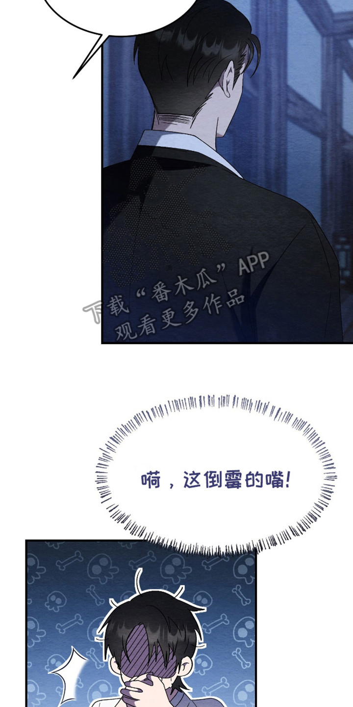 不眠长夜漫画,第8话2图