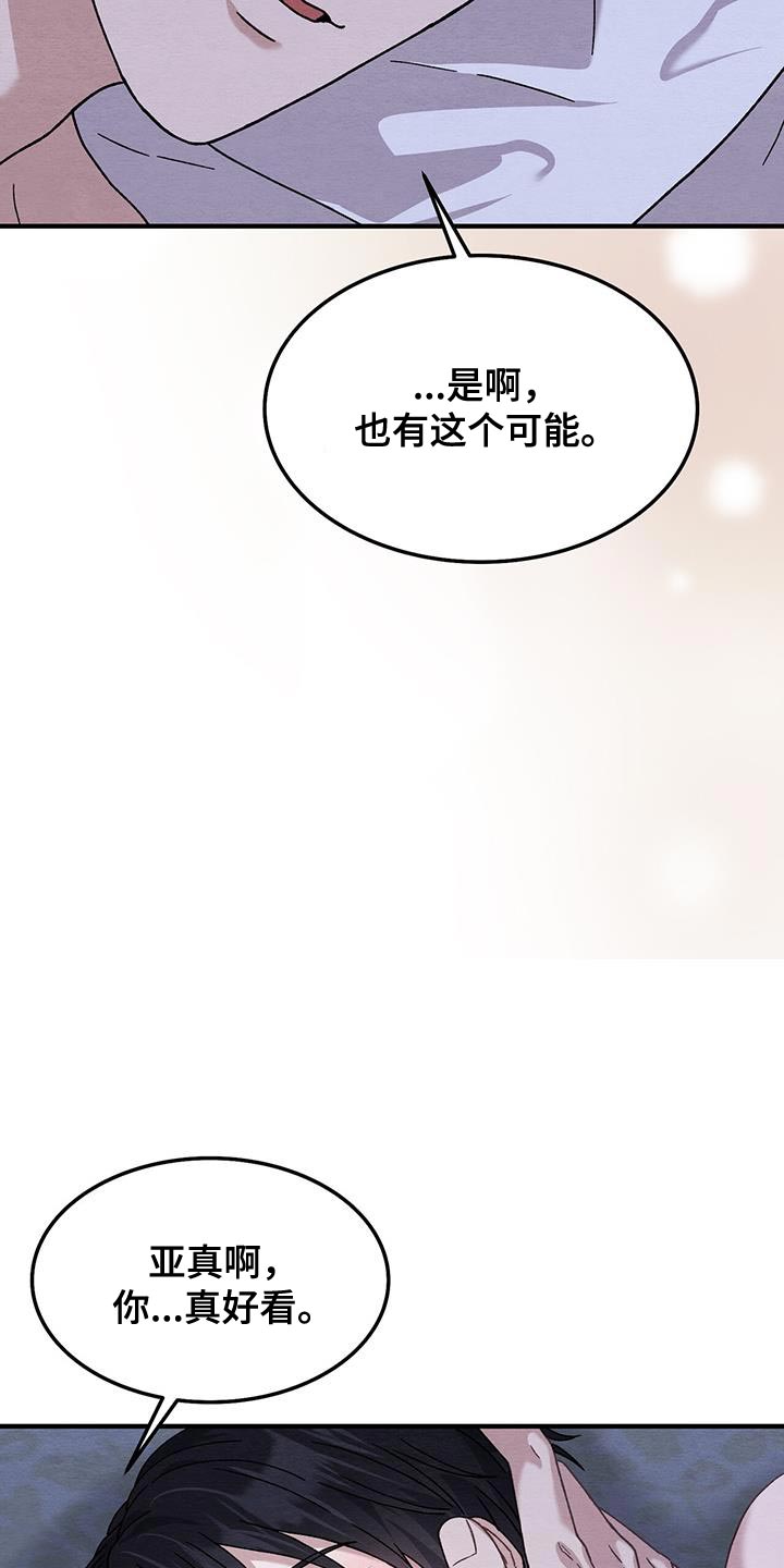 不眠长夜漫画,第40话1图