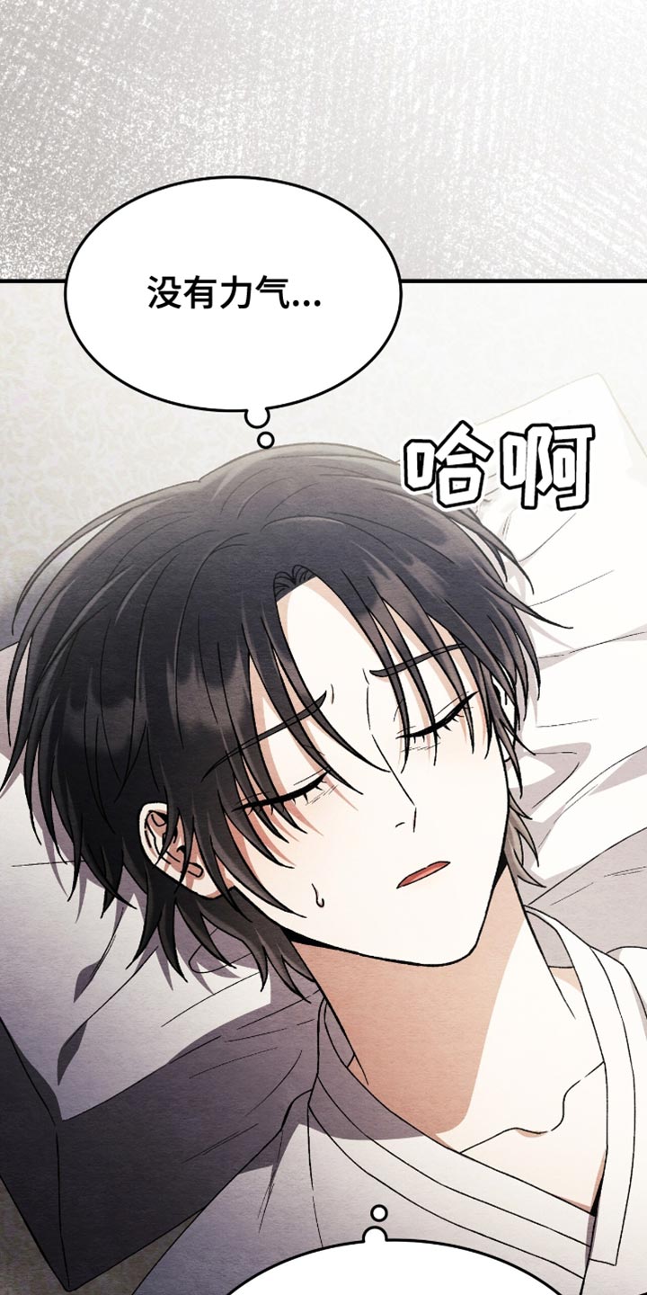 不眠长夜漫画,第82话2图
