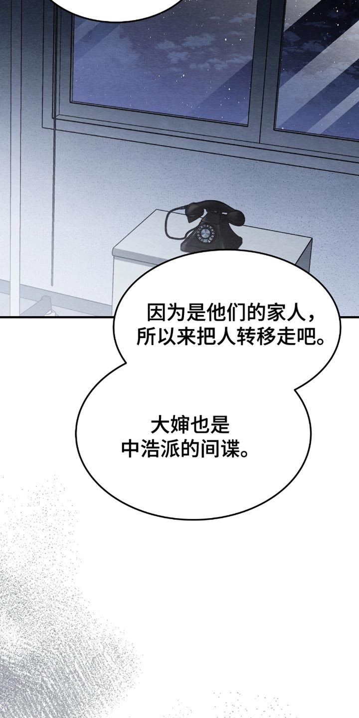 不眠长夜漫画,第69话2图