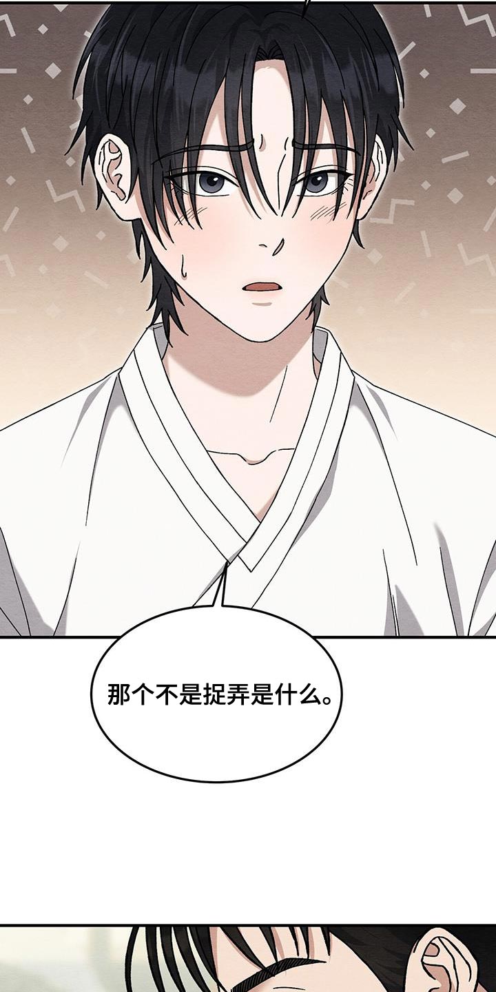不眠长夜漫画,第42话2图