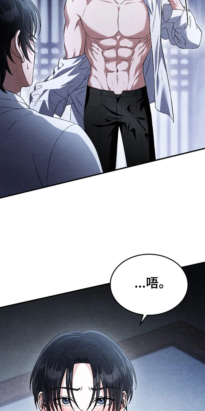 不眠长夜漫画,第77话1图