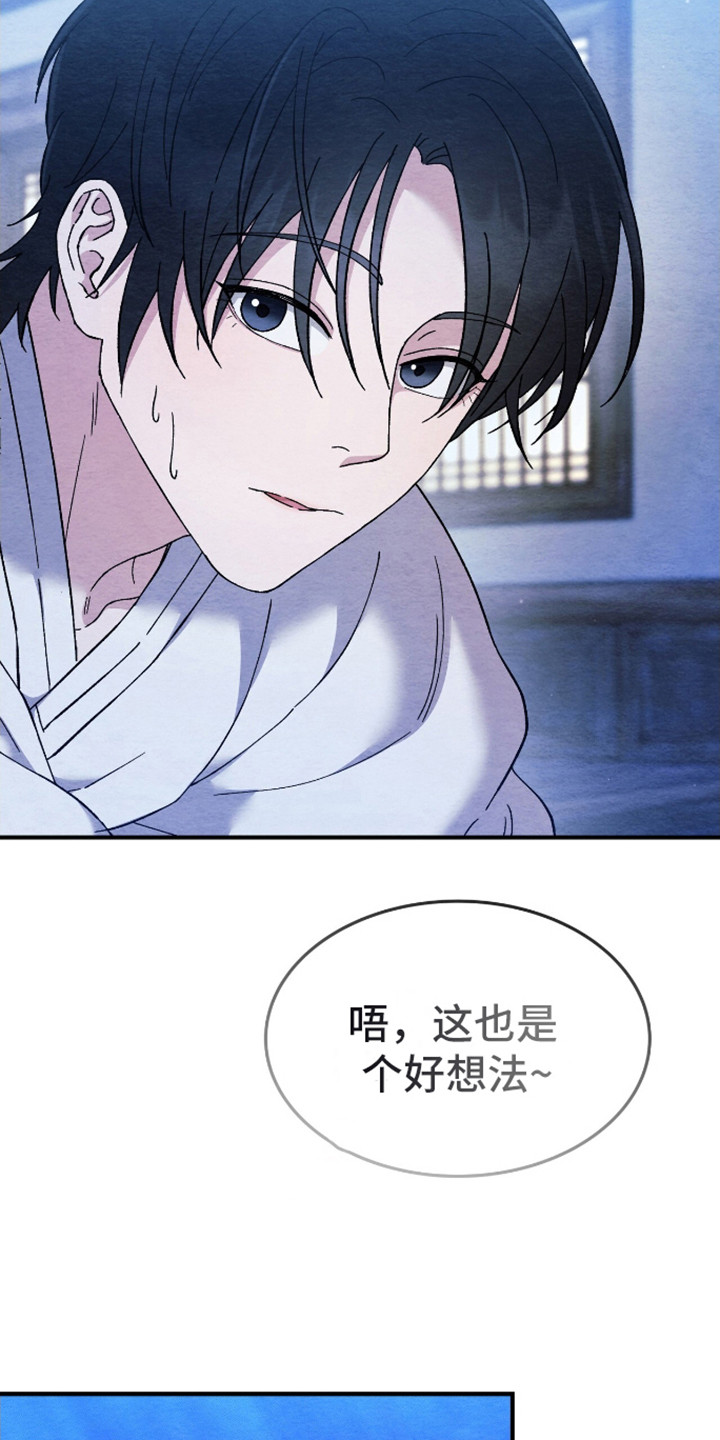 不眠长夜漫画,第10话2图