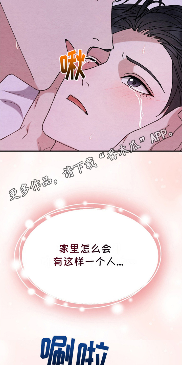 不眠长夜漫画,第17话1图