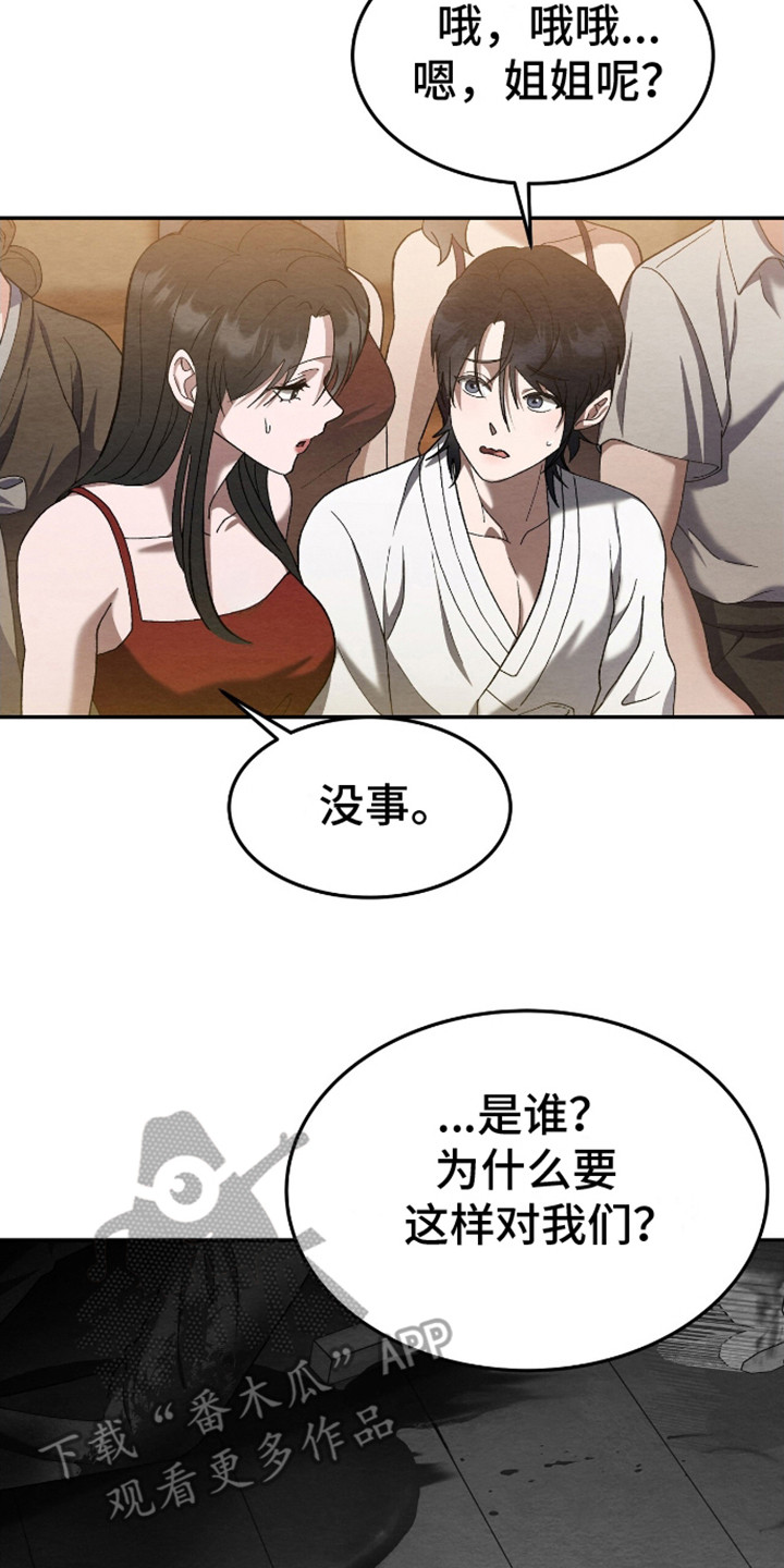 不眠长夜漫画,第2话2图
