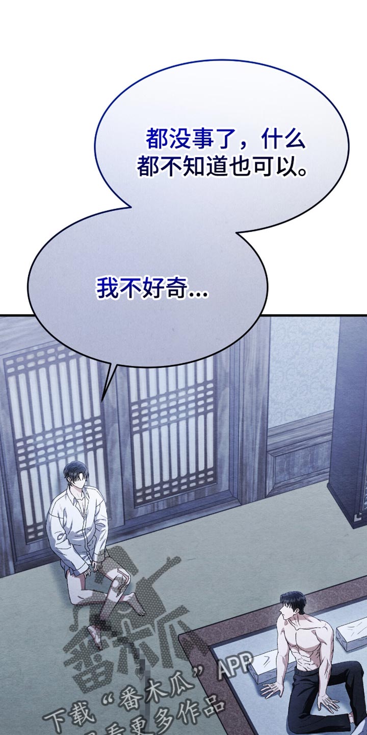 不眠长夜漫画,第87话1图