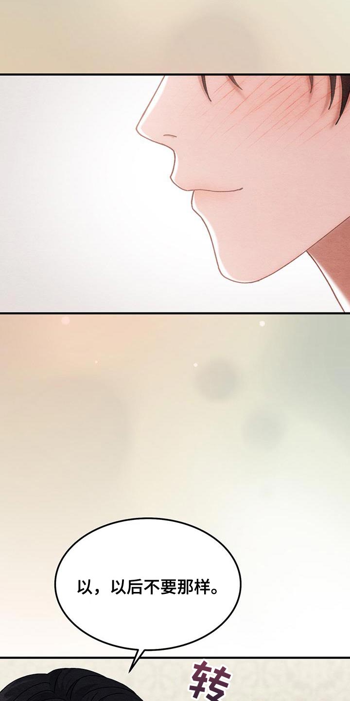 不眠长夜漫画,第42话2图
