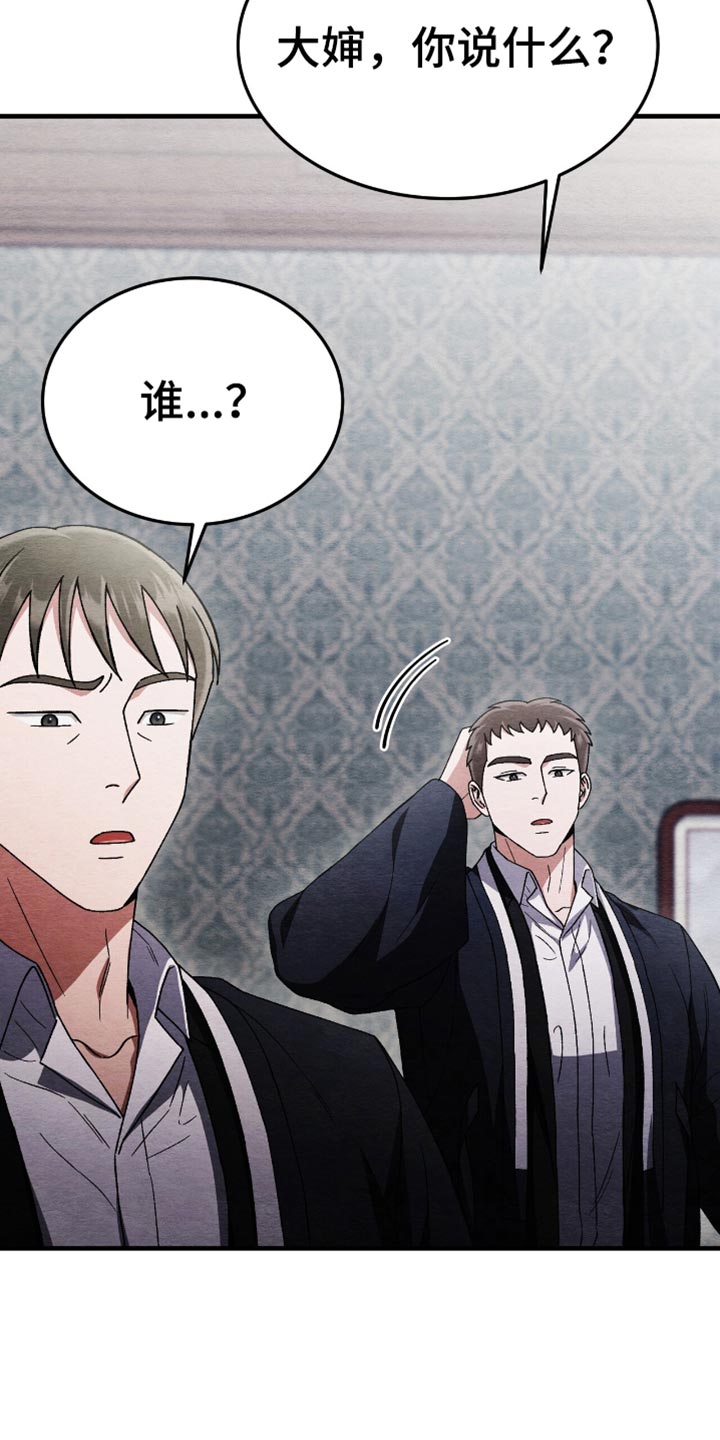 不眠长夜漫画,第90话2图