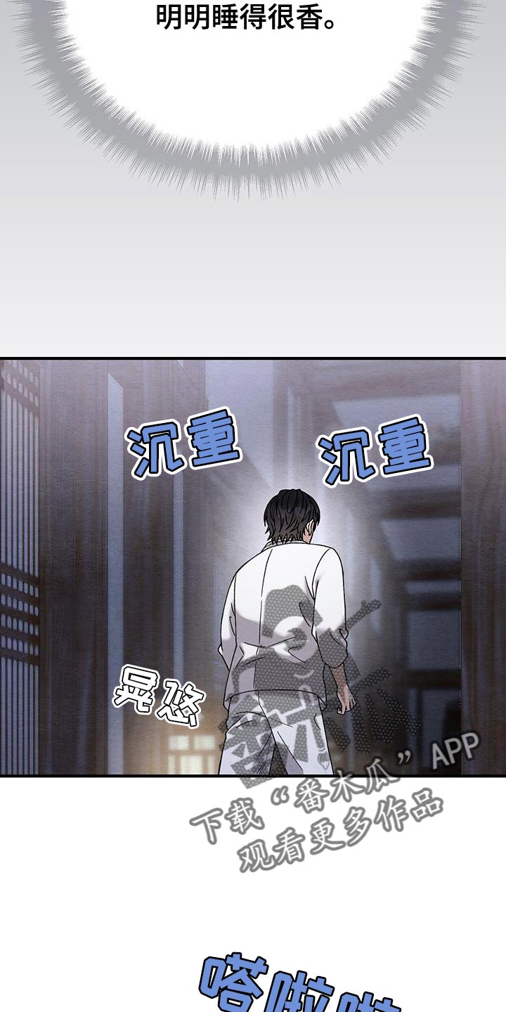 不眠长夜漫画,第28话2图